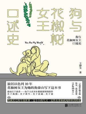 cover image of 狗与花椒树女王口述史